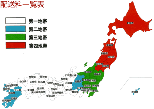 配送料一覧表